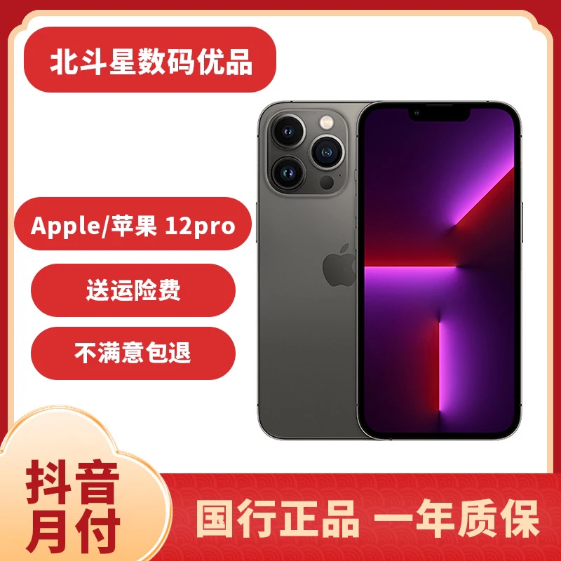 95新 Apple/苹果 95新iPhone 12 Pro 国行正品二手手机双卡全网通