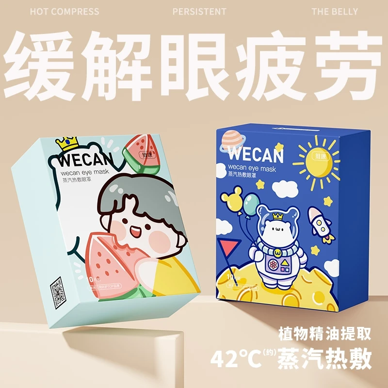 维康热敷蒸汽眼罩舒缓疲劳发热加热遮光便携学生护眼X1084