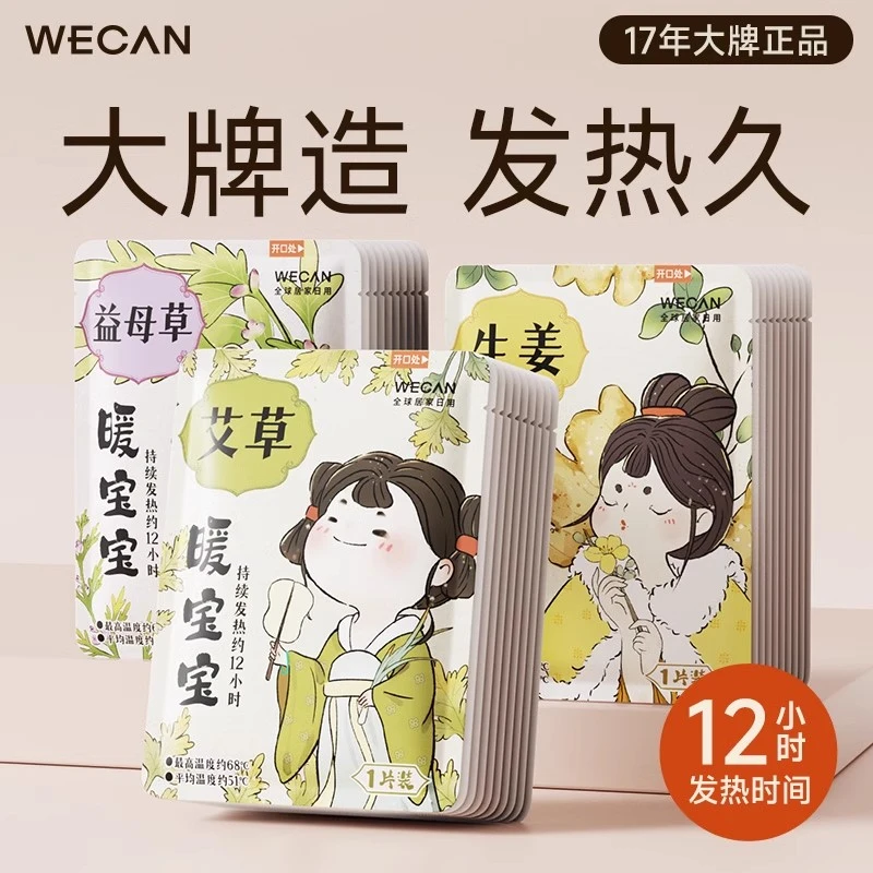 暖宝宝暖贴姨妈女生用自发热生姜贴艾草益母草暖肚子暖宝宝1712