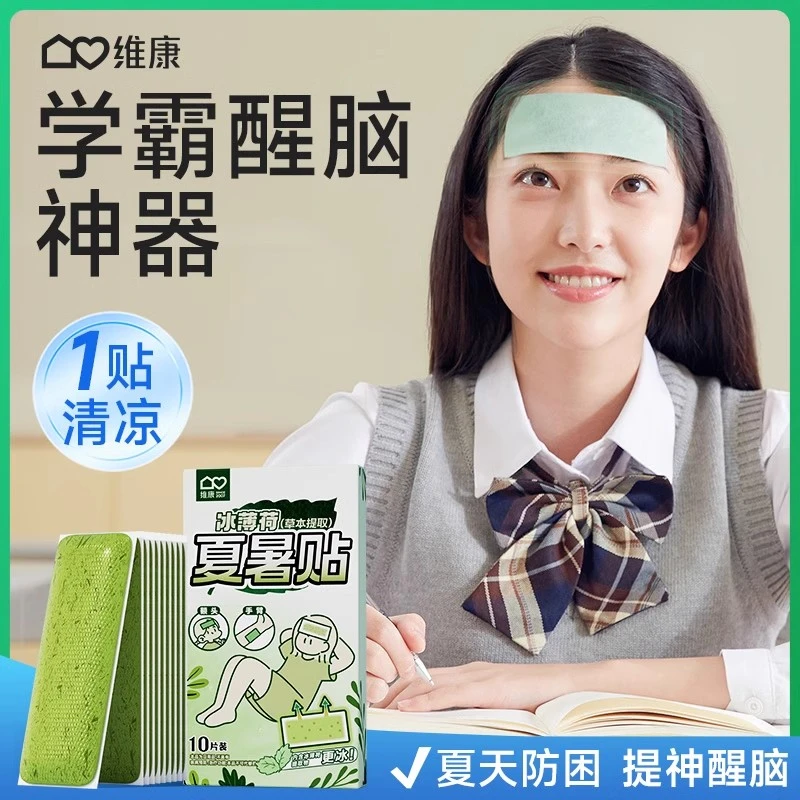 维康降温贴冰凉贴户外防暑降温夏学生军训冰爽制冷清凉贴1790