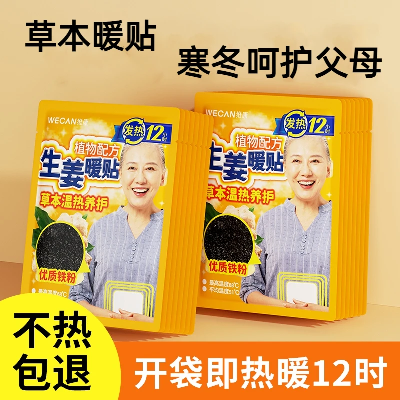 到手30片老年人暖宝宝暖身贴热敷生姜贴暖肚神器艾草暖贴暖宝宝贴