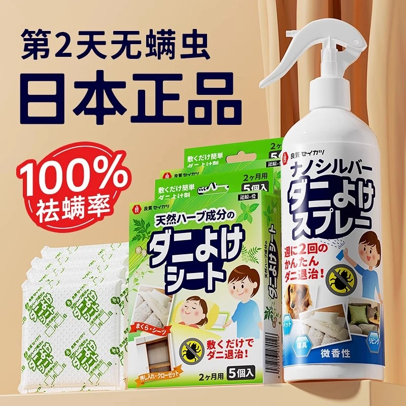 植物除螨喷雾家用床上宠物宠物也可用祛螨驱虫除螨喷雾剂994