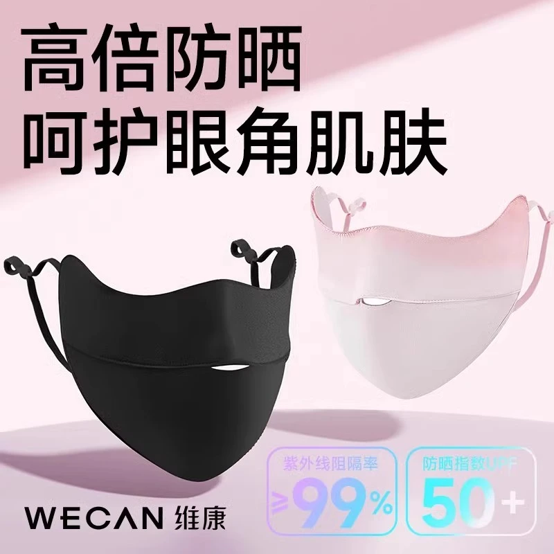 维康冰丝防晒口罩护眼角时尚面罩3D黑色透气孔防尘脸罩薄款1527