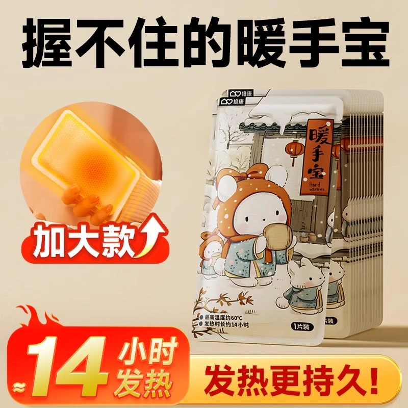 维康大号暖手宝自发热贴手握保暖贴暖儿童一次性冬天暖宝宝1893