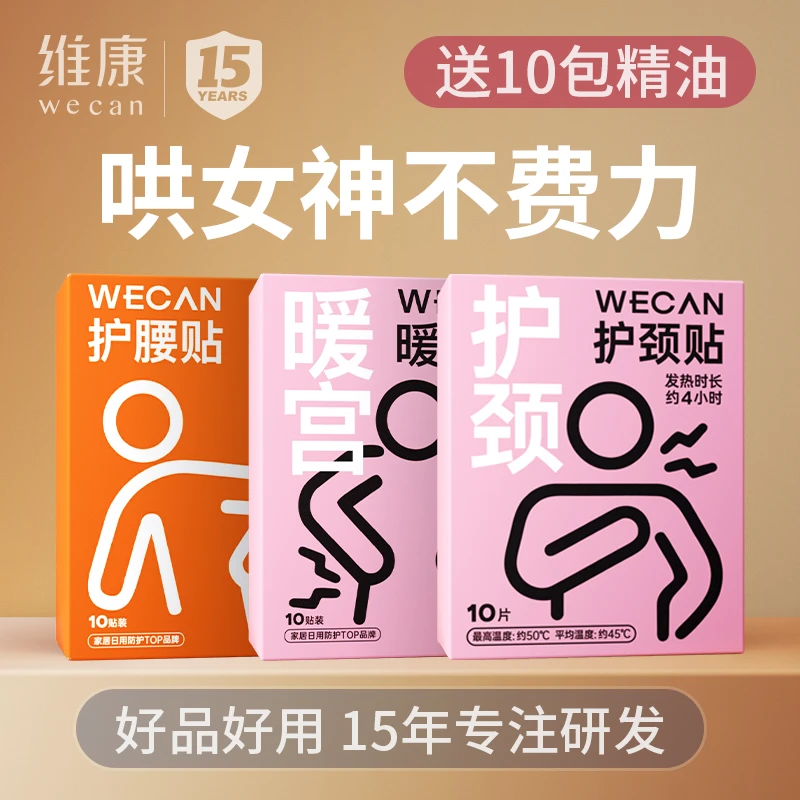 维康艾草益母草护膝贴姨妈贴姨妈疼送家人朋友学生加热