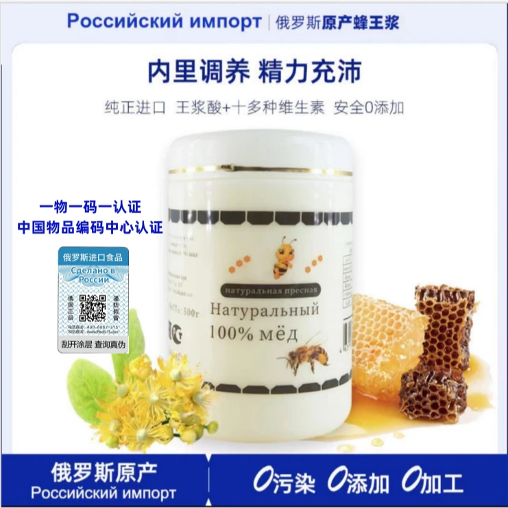 （福利爆款）带防伪码俄罗斯原装进口蜂王浆头茬王浆500g/瓶