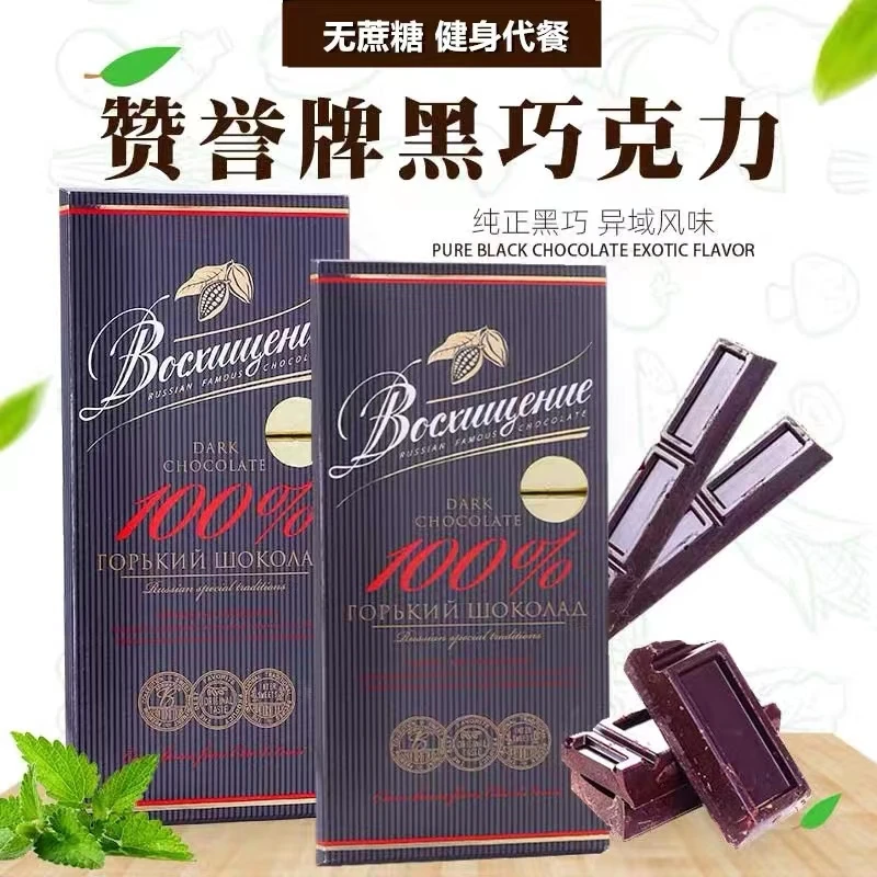 特惠 俄罗斯进口赞誉100%黑巧克力140克/盒（包邮）