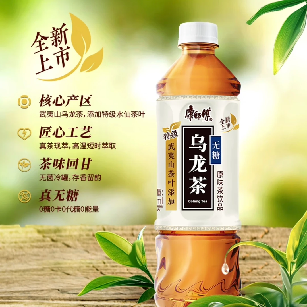 【新品试饮】康师傅无糖乌龙茶500ml*3瓶武夷山茶叶清爽解腻纯茶