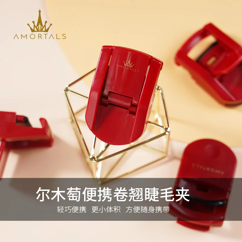 尔木萄AMORTALS眼睫毛夹便携式卷翘局部定型睫毛夹正品随身新手