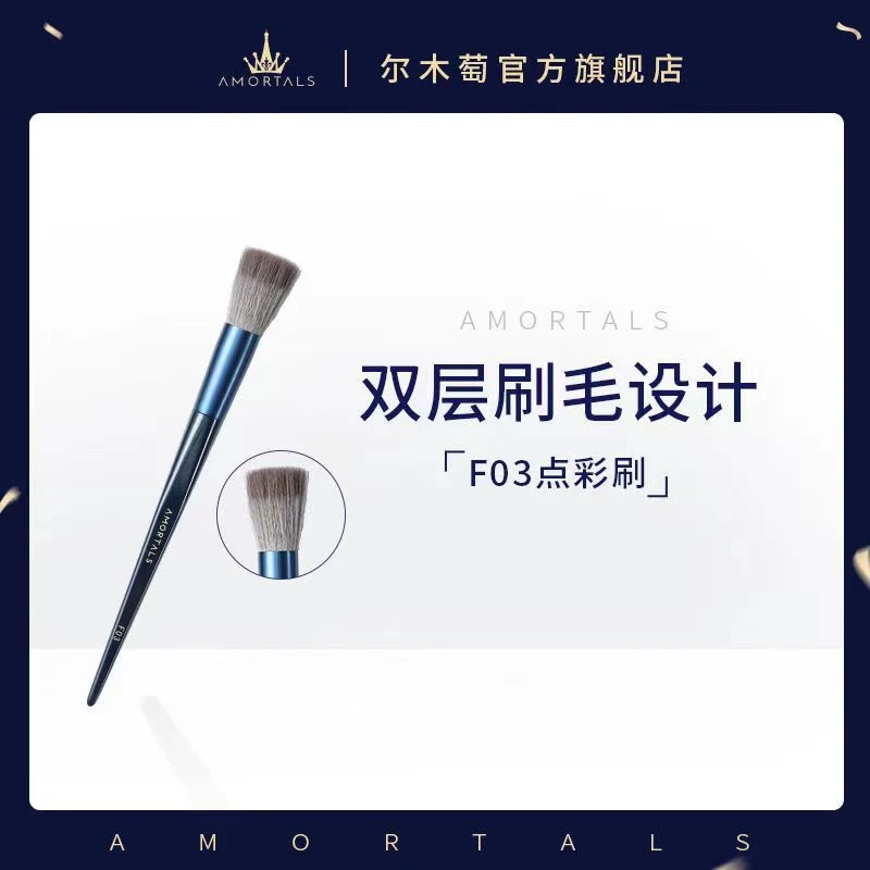 AMORTALS/尔木萄点彩刷腮红刷上妆清透自然化妆工具软毛双层便携