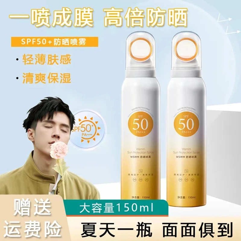 夏季小光圈防晒喷雾SPF50+高倍防紫外线防水防汗不假白清爽不油腻