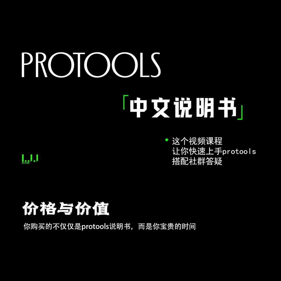 protools中文说明书 嘉佳老师十几年混音经验实战解说