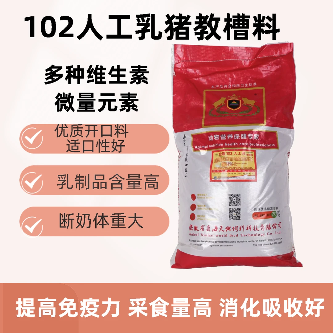 金盾102人工乳教槽料乳猪开口料7日龄-断奶后2周