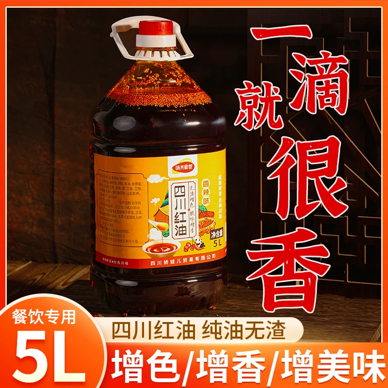 四川无渣红油辣椒油提色增香餐饮商用装麻辣香辣凉拌菜专用调味料