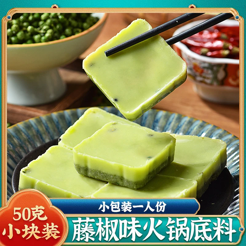 青花椒火锅底料正宗重庆藤椒风味麻辣香锅料藤椒鱼鸡香冒菜调味料