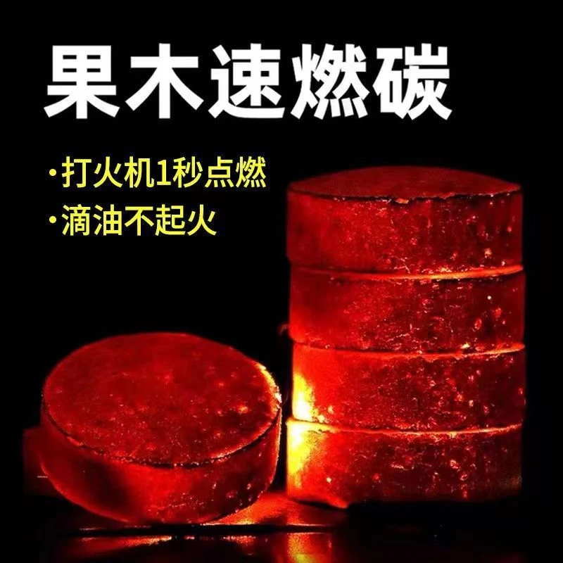 速燃果木炭烧烤炭火锅炭一次性烧烤炉专用炭户外家用木炭
