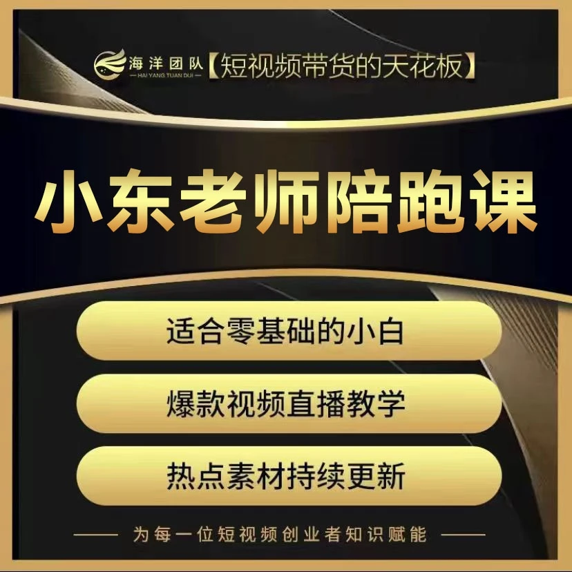 小东老师私教陪跑课（报名通道）