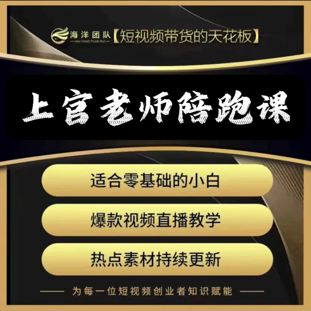 上官老师陪跑课SG（报名通道）