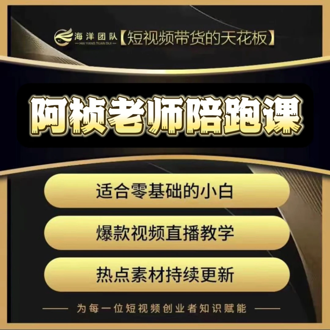阿桢老师陪跑课AZ（报名通道）