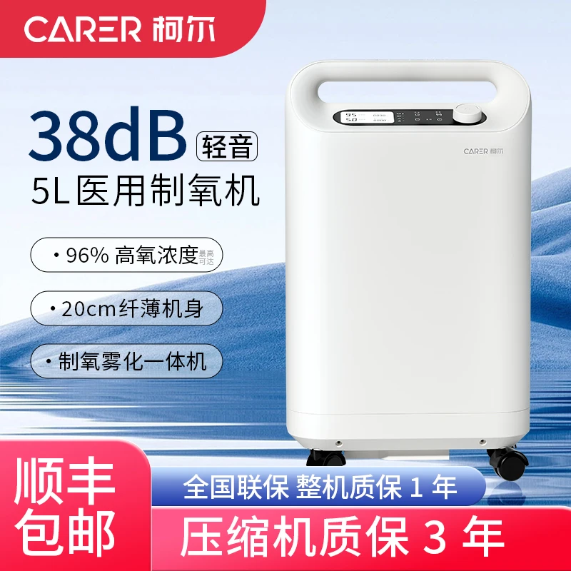 CARER/柯尔新款云海5升医用制氧机96%氧浓度38db静音款老人吸氧机