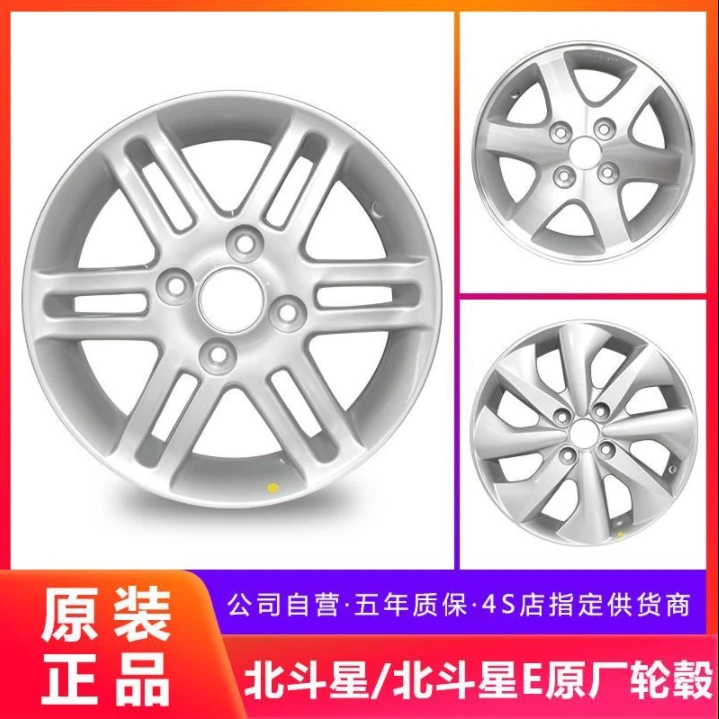 北斗/X5/E+ 原厂轮毂13/14/15寸铝轮