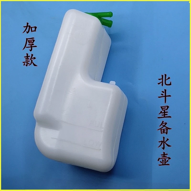 昌河北斗星爱迪尔备水壶水箱副水壶 铃木储水壶补水壶小水箱配件