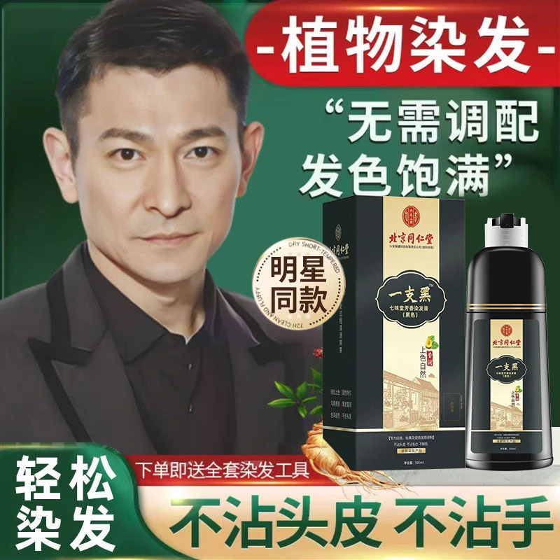 泡泡染发剂纯植物天然无刺激自己染膏男士自然黑不沾头皮官方正品