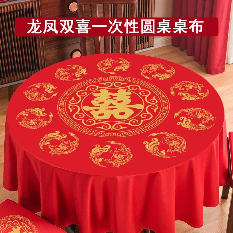 结婚一次性桌布圆桌喜字台布红色喜庆婚宴婚礼酒席喜事家用加厚