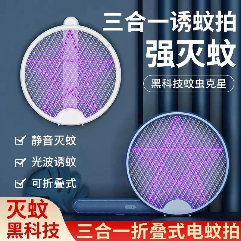 2025电蚊拍灭蚊灯二合一蚊子灭蚊器电击驱蚊器折叠旋转电蚊拍家用
