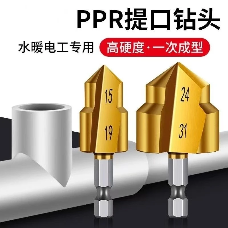 打孔PPR提口钻头水管专用扩孔四分六管材修复梯口开孔转头