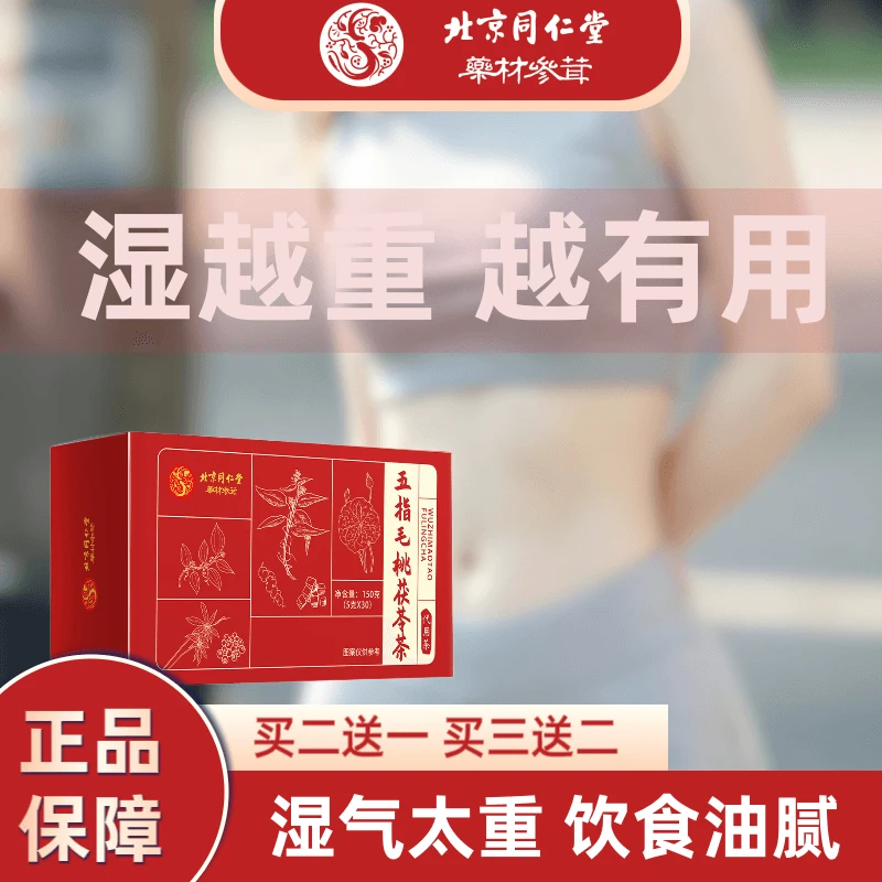 北京同仁堂五指老字号茯苓茶精选土茯苓仙草茶汤泡免熬煮即饮正品