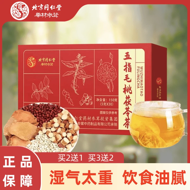 赤小红豆薏米五指毛桃土茯苓养生茶芡实陈皮薏苡仁茯苓茶湿气熬夜