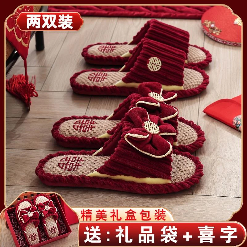 拖鞋结婚一对2024新婚礼情侣喜庆酒红色新娘陪嫁轻奢高级感麻拖鞋