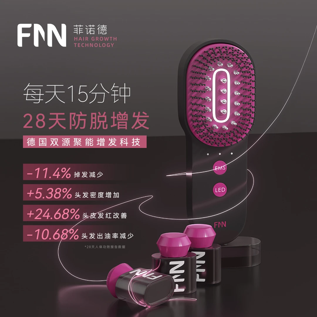 FNN/菲诺德增发梳红蓝光电EMS养发梳头皮按摩梳健梳发生仪器