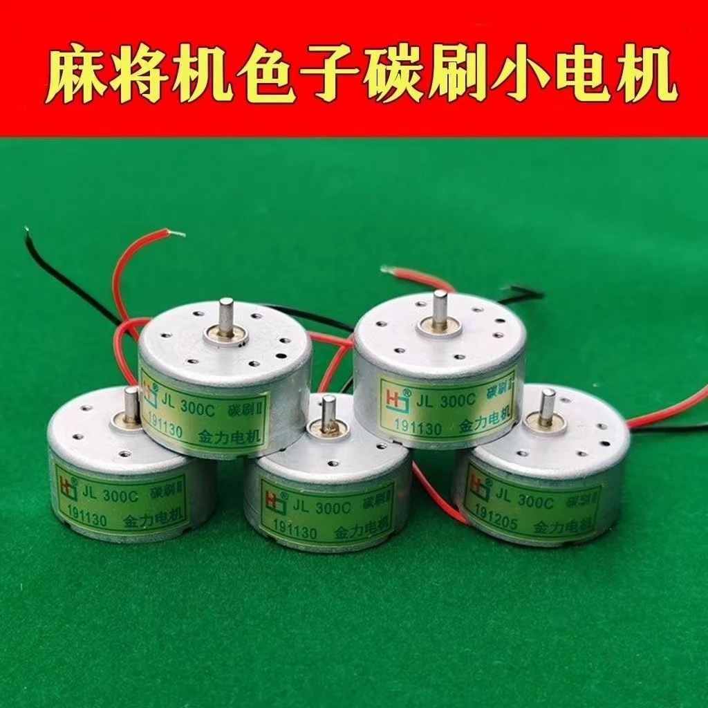 麻将机配件麻将桌零件操作盘色子电机骰子盘小电机转盘电机包邮