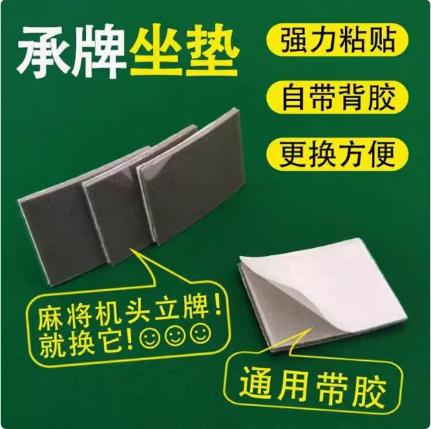 自动麻将机配件大全桌承牌座垫机头垫片接牌承牌垫卡落牌贴片零件