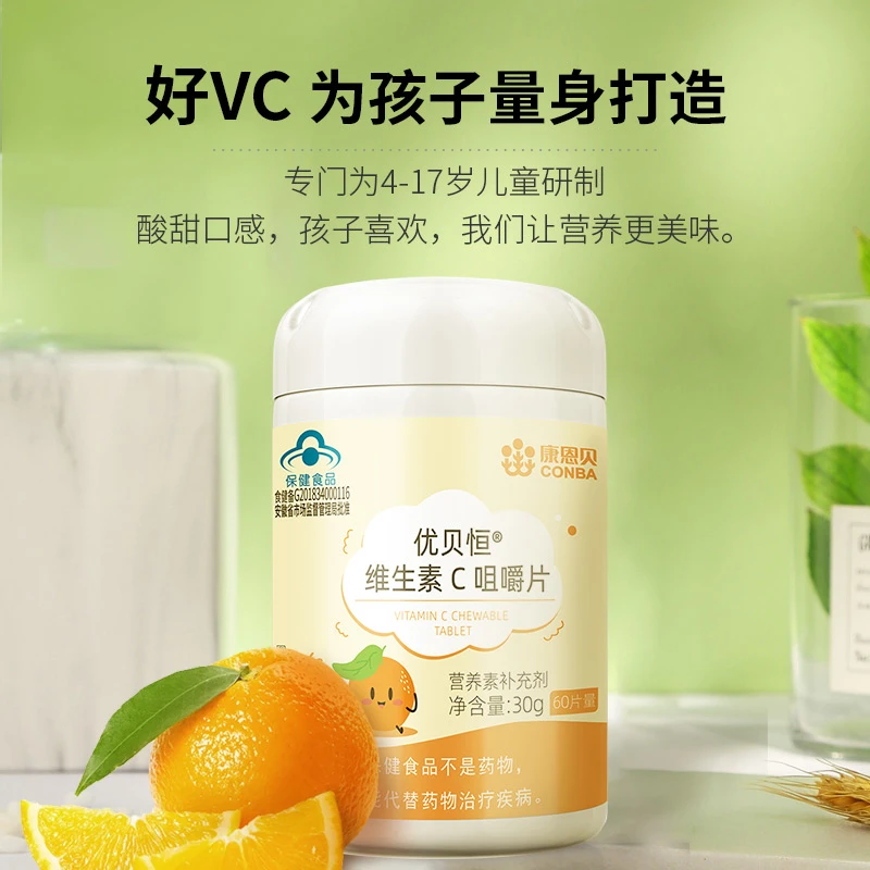 【补充维生素C】康恩贝儿童学生维生素C咀嚼片VC正品60片/瓶