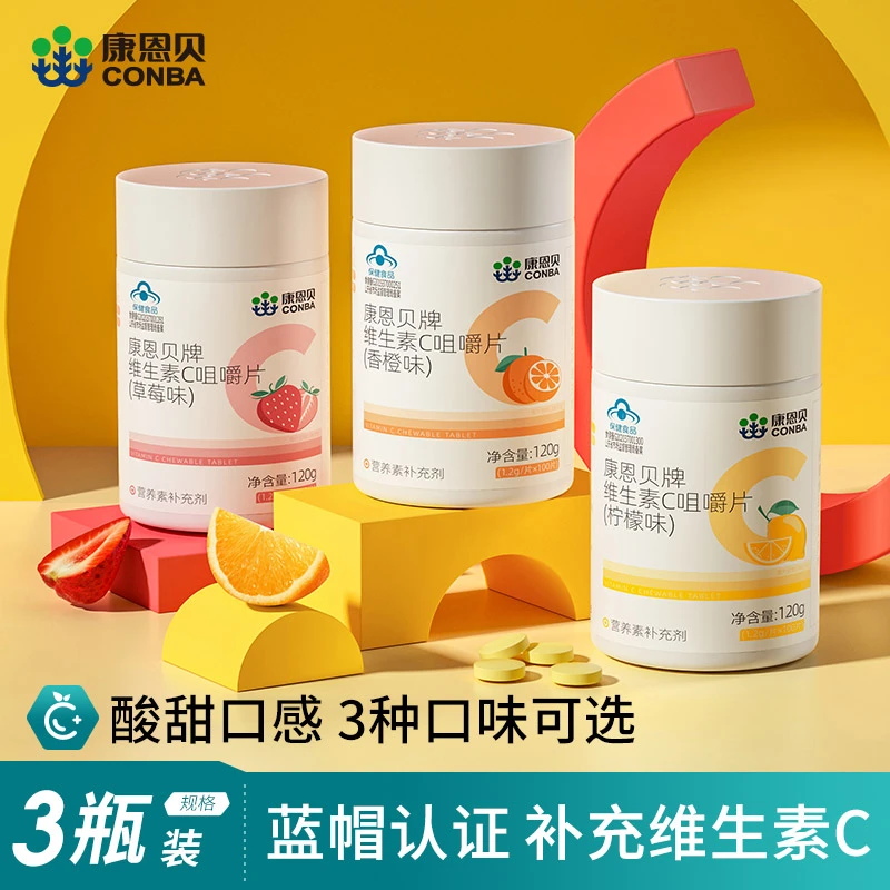 康恩贝维生素C咀嚼片成人VC维C含片复合b族vc多种口味可选正品