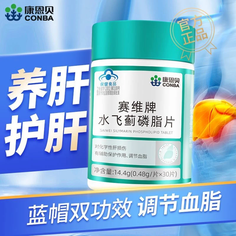 CONBA/康恩贝水飞蓟磷脂片大豆提取物熬夜加班护肝片排毒净肝片