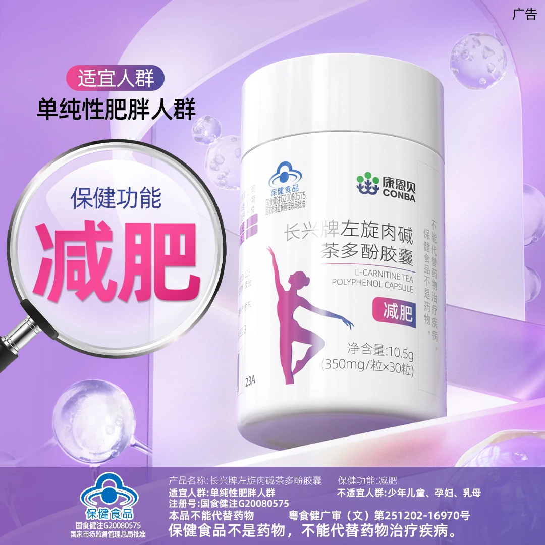 康恩贝左旋肉碱茶多酚胶囊成人减肥瘦身神器燃脂排油减脂男女通用