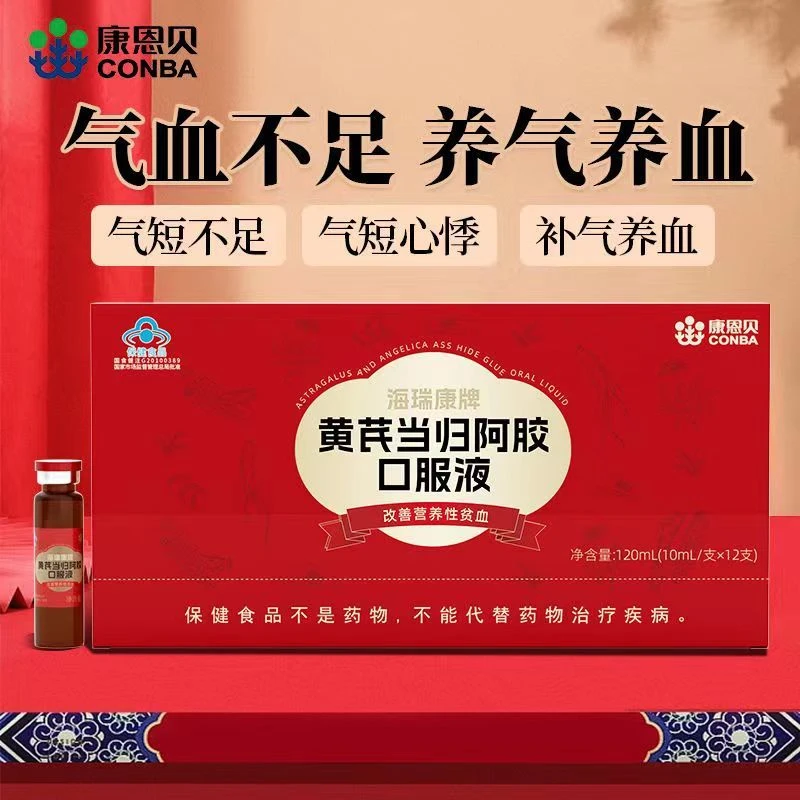 康恩贝保健口服液正品女性成人老人营养补铁调理气血熬夜