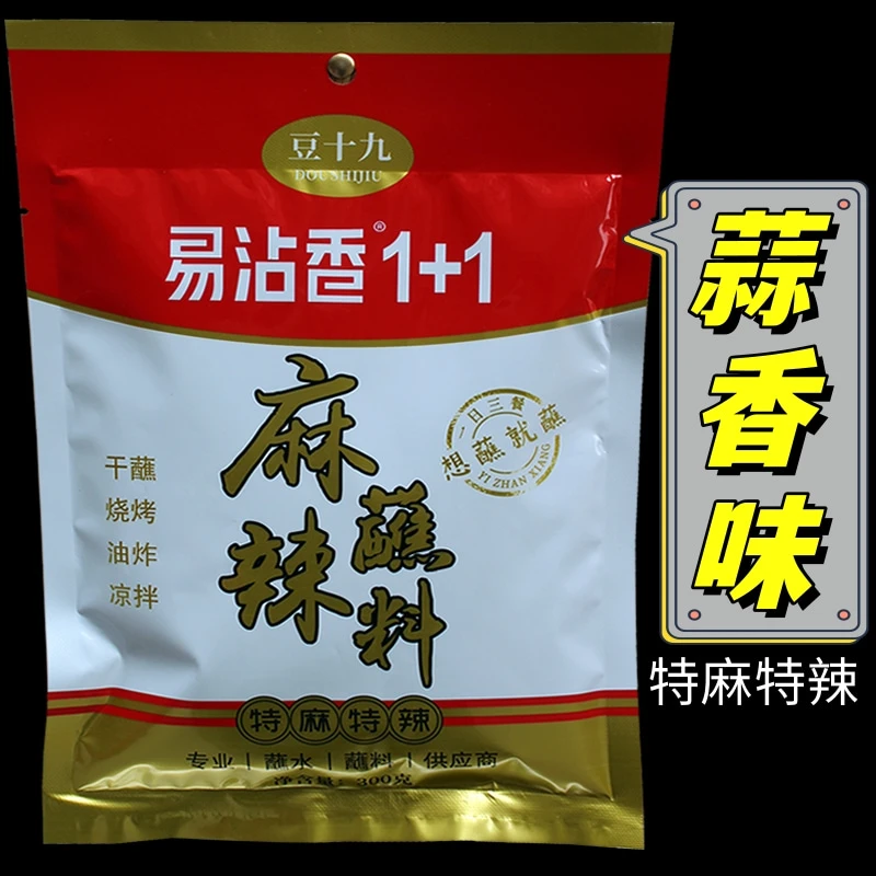 1袋300克易沾香麻辣1十1烧烤料撒辣椒面香辣蘸料贵州烙火锅干碟