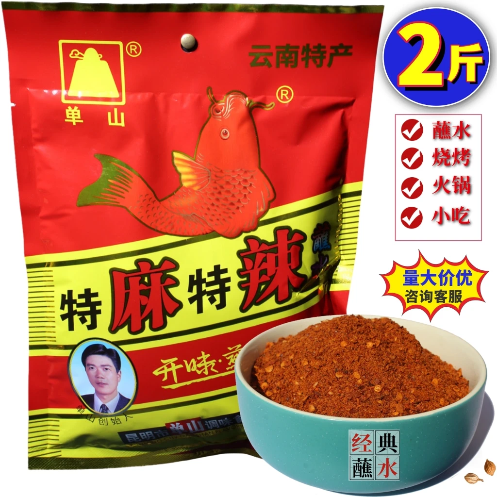 单山特麻特辣蘸水辣椒面云南特产沾水优质开味调味料麻辣鲜香