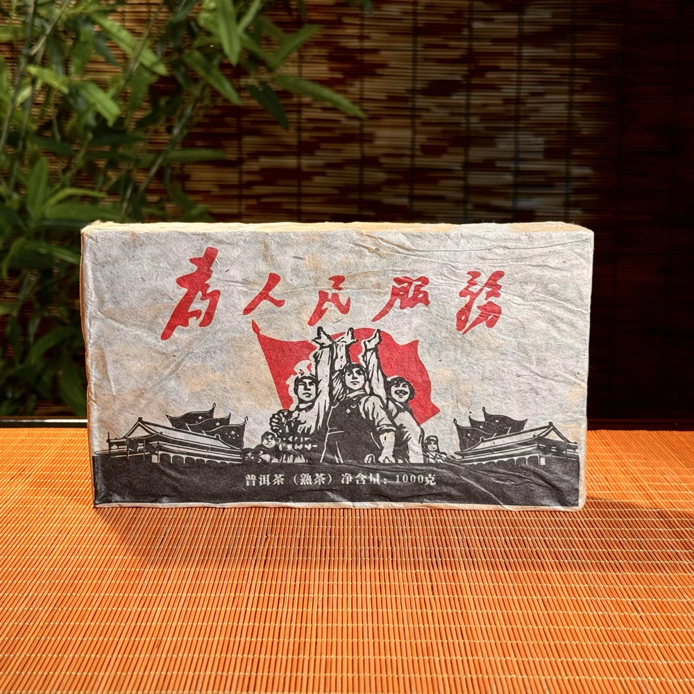 90年代为人民服务普洱茶熟茶茶砖1000克云南陈年古树茶叶 老熟普