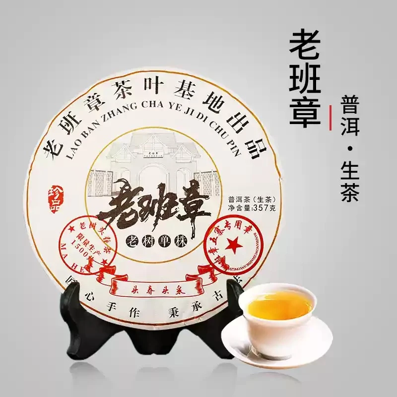 云南七子饼普洱老班章普洱生茶357克名山纯料头春源头产地
