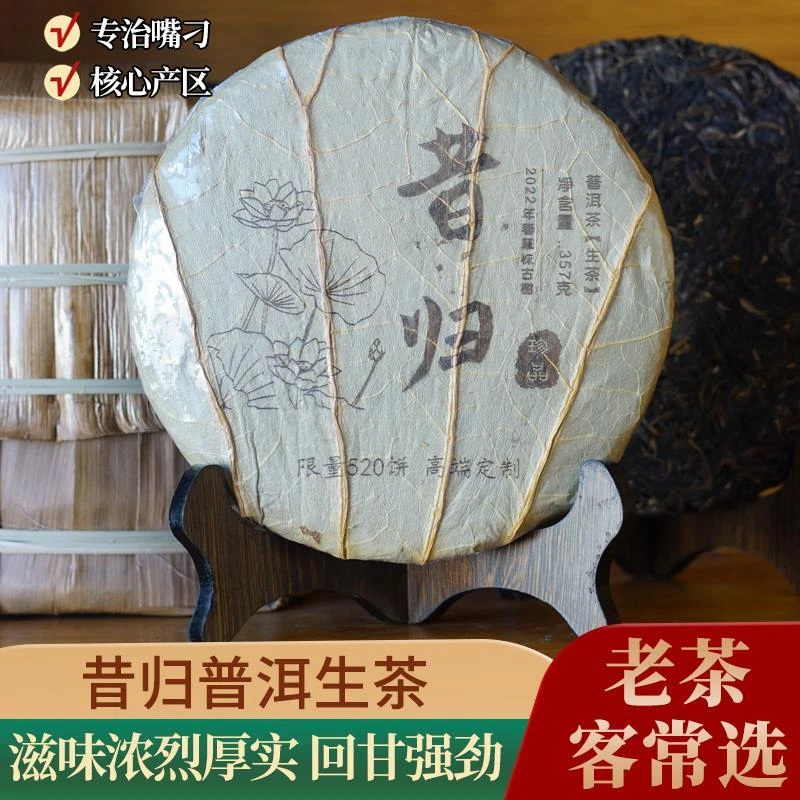 临沧昔归荷叶装普洱生茶云南七子饼茶古树茶叶名山纯料生普357g