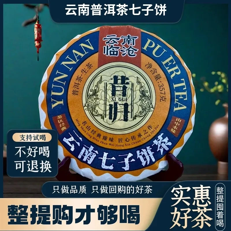临沧昔归普洱茶生茶饼云南七子饼名山古树纯料源头产地357g