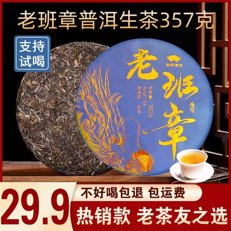 勐海老班章普洱茶生茶云南七子饼茶古树茶叶自己喝陈年生普茶饼
