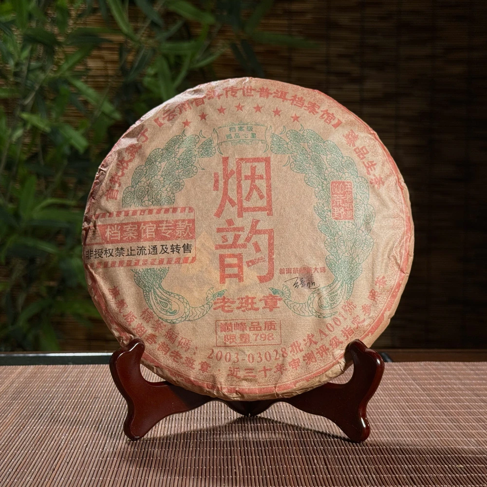 云南老班章普洱茶生茶烟韵十足山野气韵感普洱臻品老茶客源头生普