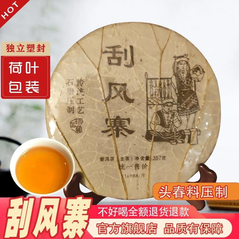 易武古茶刮风寨荷叶装普洱茶云南生茶七子饼茶名山纯料生普茶饼